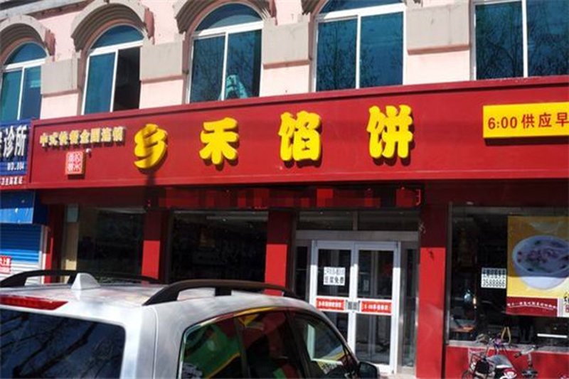 乡禾农业:乡村振兴的新动能